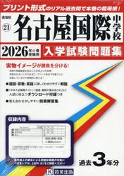 ’２６　名古屋国際中学校