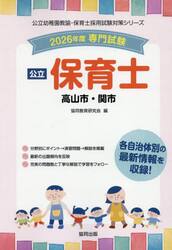 ’２６　高山市・関市　保育士