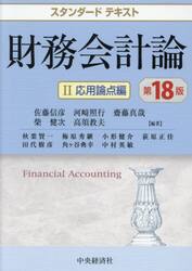 財務会計論　２