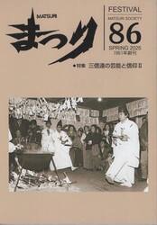 まつり　８６