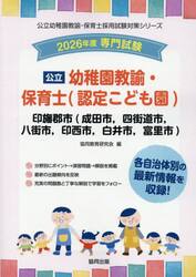 ’２６　印旛郡市（成　幼稚園教諭・保育士