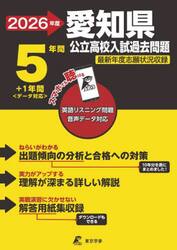 ’２６　愛知県公立高校入試過去問題