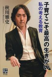 子育てこそ最高の生きがい