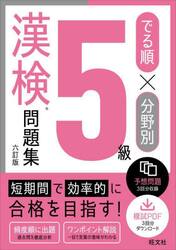 でる順×分野別５級漢検問題集