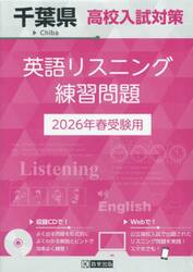 ’２６　千葉県高校入試対策英語リスニング