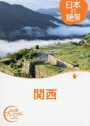 関西