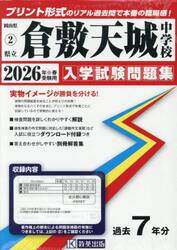 ’２６　県立倉敷天城中学校