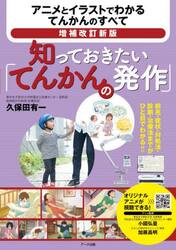 知っておきたい「てんかんの発作」　アニメとイラストでわかるてんかんのすべて