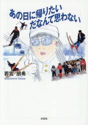 あの日に帰りたいだなんて思わない
