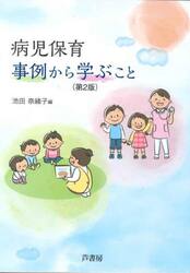 病児保育・事例から学ぶこと