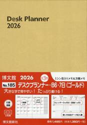 １８５．デスクプランナー・Ｂ６・７日