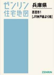 Ａ４　兵庫県　西宮市　１　ＪＲ神戸線より