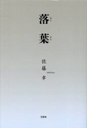落葉