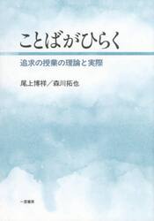 ことばがひらく