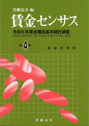 賃金センサス　令和７年版４