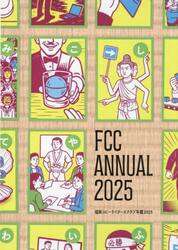 福岡コピーライターズクラブ年鑑　２０２５