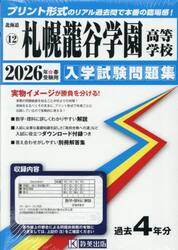 ’２６　札幌龍谷学園高等学校