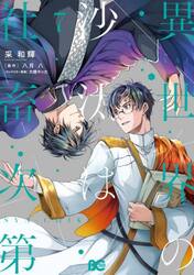 異世界の沙汰は社畜次第　７