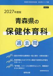 ’２７　青森県の保健体育科過去問