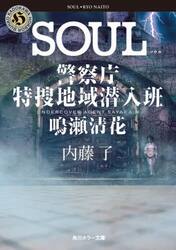 ＳＯＵＬ
