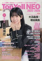 Ｔｏｐ　Ｙｅｌｌ　ＮＥＯ　ＣＬＯＳＥ−ＵＰ　ＮＥＸＴ　ＢＲＥＡＫ　ＩＤＯＬ　２０２５〜２０２６