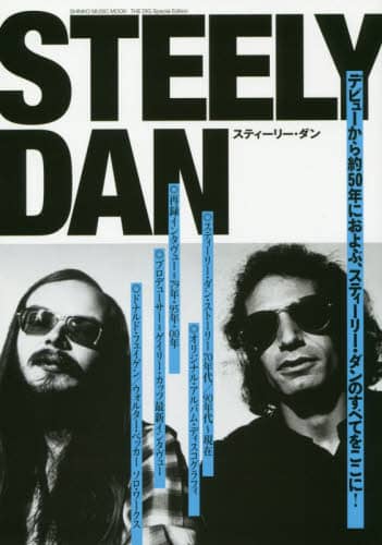 スティーリー・ダン　ＴＨＥ　ＤＩＧ　Ｓｐｅｃｉａｌ　Ｅｄｉｔｉｏｎ　フェイゲン来日公演を機に振り返るスティーリー・ダンの全活動記録！