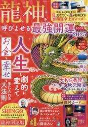 龍神を呼びよせる最強開運ＢＯＯＫ　２０２５