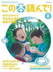 この本読んで！　９５（２０２５夏）
