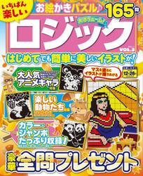 いちばん楽しいロジック　３