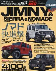 スズキ・ジムニー＆ジムニーシエラ＆ジムニーノマド　車種別チューニング＆ドレスアップ徹底ガイドシリーズ　ｖｏｌ．２８８　Ｎｏ．１７