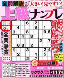 大きい！見やすい！全問解説上級ナンプレ