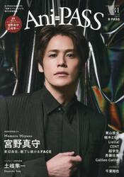 Ａｎｉ＝ＰＡＳＳ　＃３１