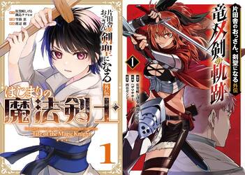 【特典】片田舎のおっさん、剣聖になる外伝　はじまりの魔法剣士・竜双剣の軌跡　各１巻　２冊セット（しおり２種）