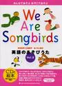 英語のあそびうた　みんなであそぶおやこであそぶ　Ｖｏｌ．２　Ｗｅ　ａｒｅ　ｓｏｎｇｂｉｒｄｓ
