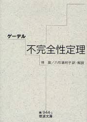 不完全性定理