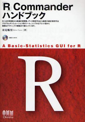 R」Commanderハンドブック A Basic