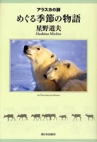 めぐる季節の物語