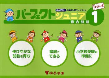 パーフェクトジュニア総合問題　キリトリ式　１
