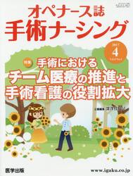 オペナース誌　手術ナーシング　　４−　４