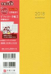２０１８年版　Ｎｏ．４４６　ティーズファミリー手帳　３　月曜始まり