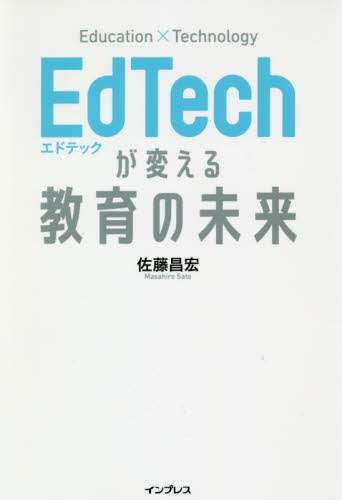 ＥｄＴｅｃｈが変える教育の未来