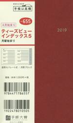 ２０１９年４月始まり　Ｔ’ｂｅａｕ（ティーズビュー）インデックス５　手帳判　ディープレッド　Ｎｏ．６５５