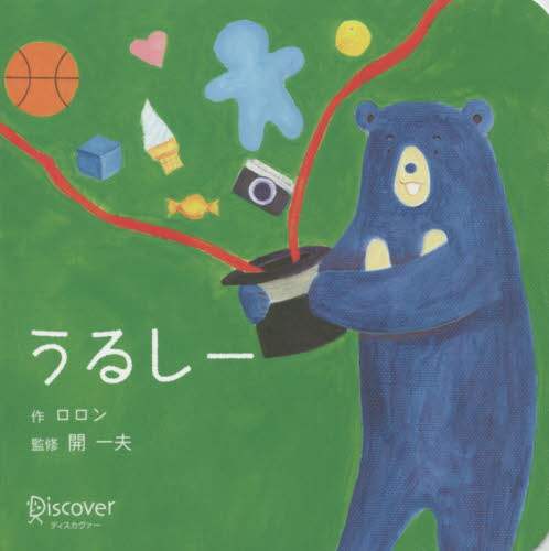 うるしー　ボードブック
