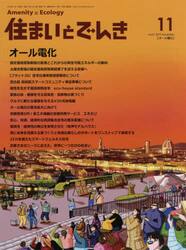 住まいとでんき　２０１９−１１