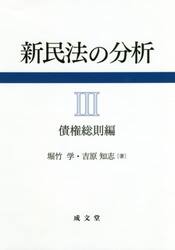 新民法の分析　３