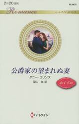 公爵家の望まれぬ妻