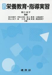栄養教育・指導実習