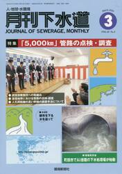 月刊下水道　２０２０　３月号