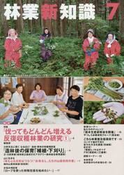 林業新知識　２０２０　７月号