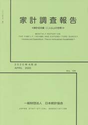 家計調査報告　２０２０　４月分